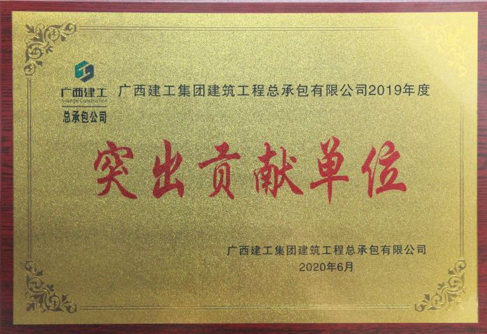 公司2019年突出貢獻(xiàn)單位獎(jiǎng)牌。鄧燦濱 攝.jpg